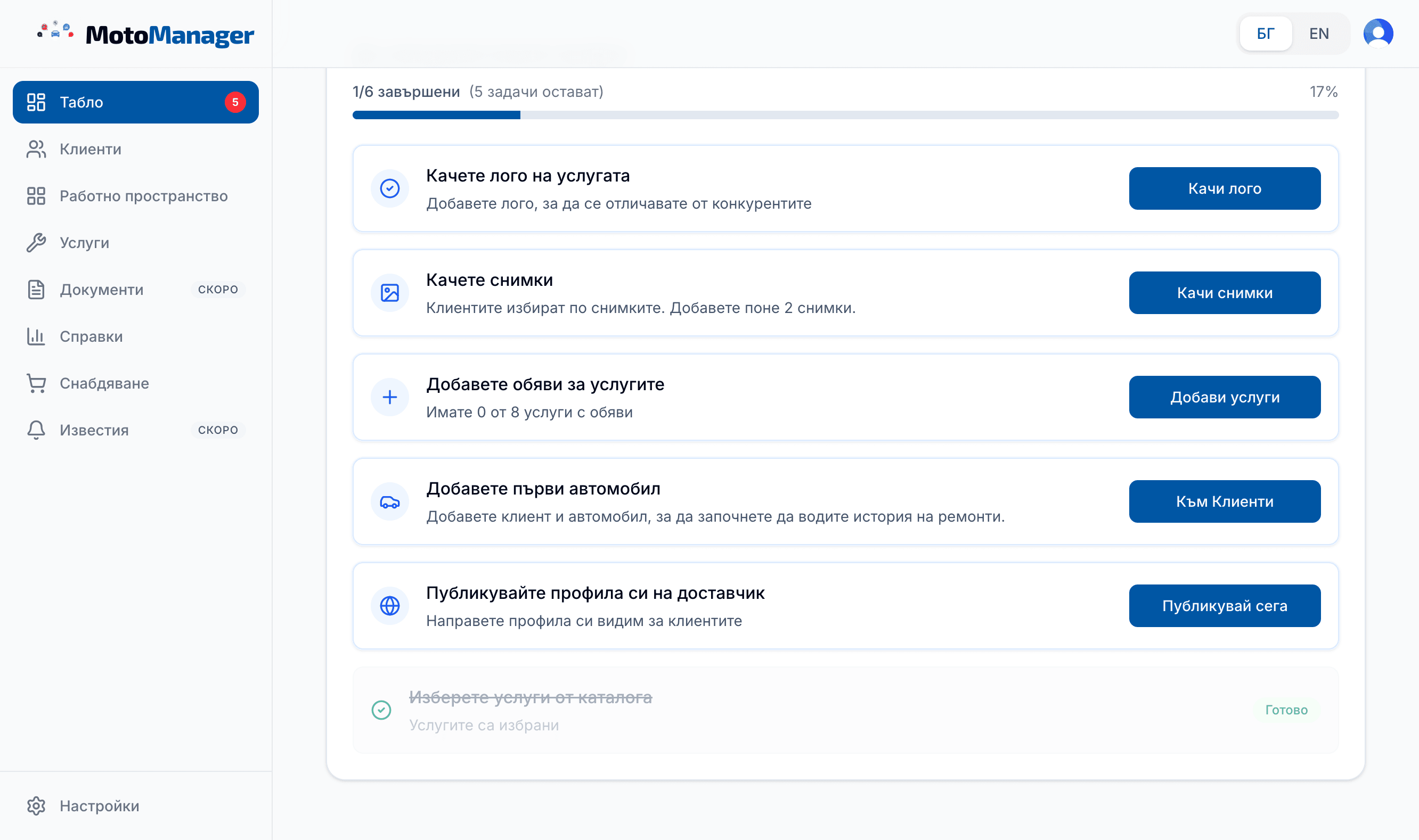 Преглед на таблото на MotoManager
